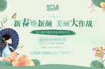新春焕新颜 美丽大作战