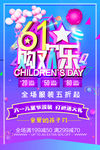 61儿童节乐购