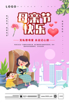 母亲节