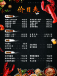 价目表
