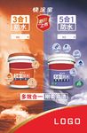 涂料3合1 防水5盒