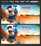 拉祜族