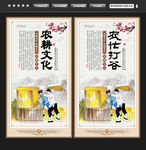 农耕文化