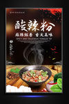 酸辣粉