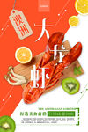 小龙虾