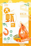 大虾