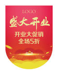 盛大开业吊旗
