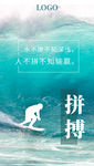 正能量海报
