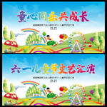 六一儿童节文艺汇演