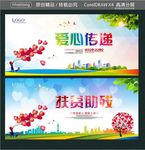 爱心传递 扶贫助残