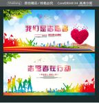 我们是志愿者 志愿者在行动