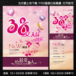 三八妇女节38女神节海报X展架