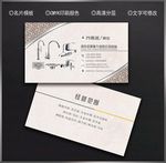洁具名片