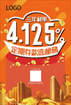 邮储定期存款宣传单