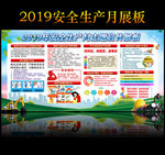 2019安全生产月主题