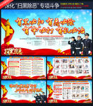 开展扫黑除恶