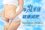 减肥瘦身海报