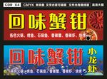 海鲜招牌