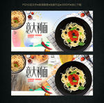 意大利面海报
