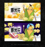 爆米花海报