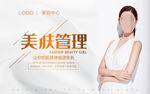 皮肤管理