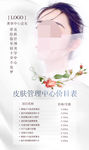 皮肤管理价目表