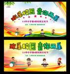 校园音乐节乐器节与文化节展板