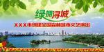 森林城市