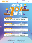 1对1辅导海报