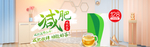 瘦身减肥茶电商海报