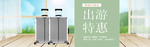 行李箱电商海报素材