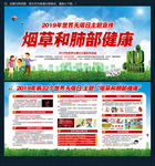 世界无烟日