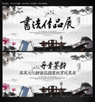 书法展