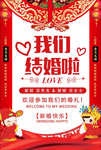 婚礼