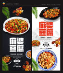 麻婆豆腐