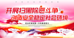 扫黑除恶海报