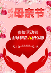 母亲节海报