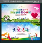 扶残济困 有你有我 阳光慈善