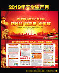 2019年安全生产月