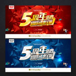 5周年庆