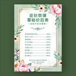 皮肤管理价目表