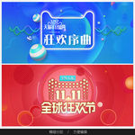 双11淘宝天猫banner海报