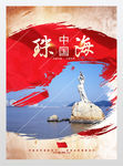 珠海海报新型城镇化展板
