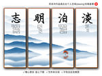 淡泊明志