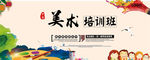 美术培训展板