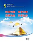 安全文化 企业文化