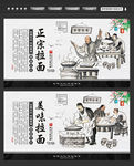 兰州拉面