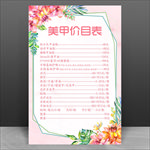 美甲价目表