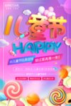 儿童节促销海报