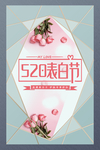 520情人节